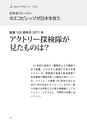 アクトリーの歩み 特集① 近未来ストーリー エコビレッジが日本を救う